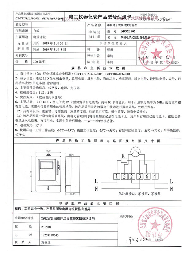 电表型号注册卡